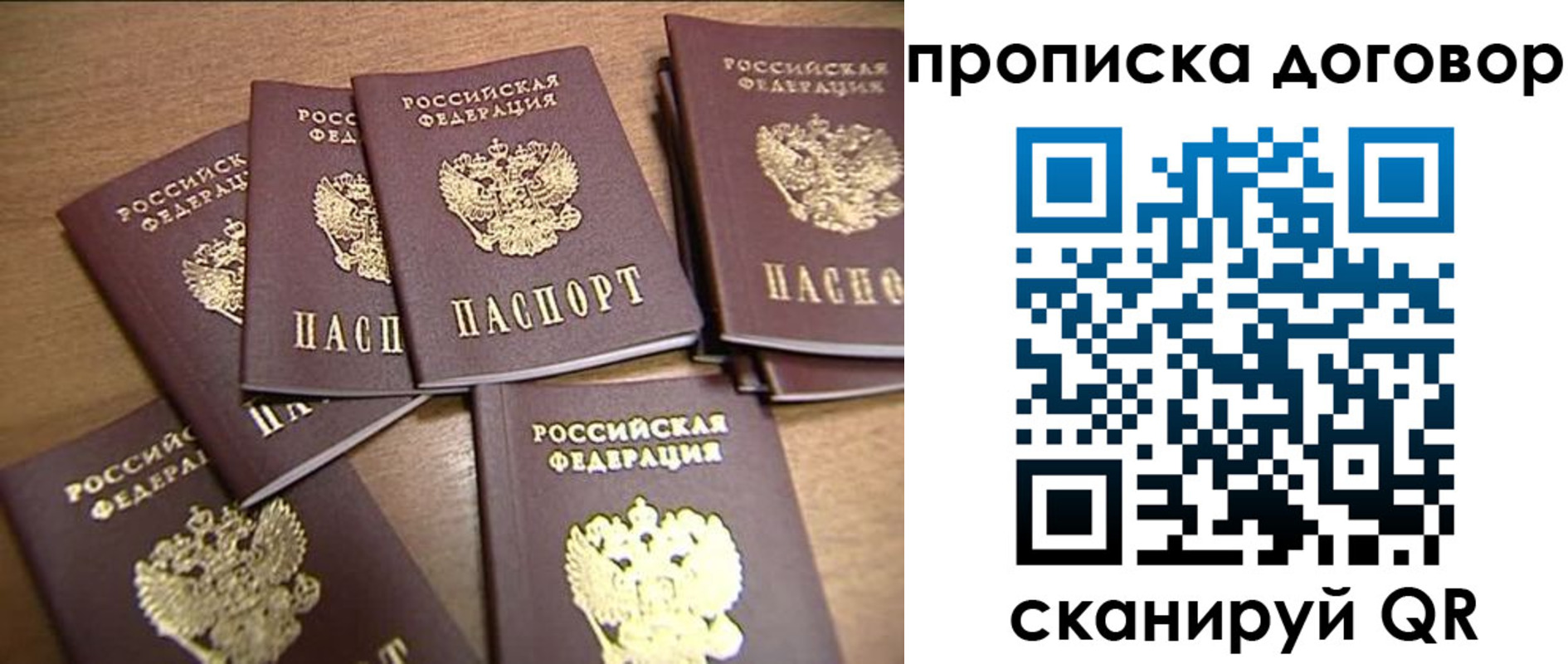 временная регистрация для школы в Химках